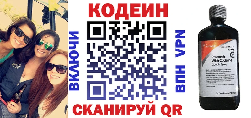 Кодеин Purple Drank Менделеевск